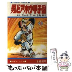 昭和レトロ】王貞治 (学研・絵ものがたり 25) - メルカリ