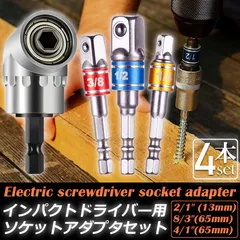 ソケット アダプタ L型 六角シャンク 1/4 3/8 1/2 ドリルアダプター ソケットアダプター 105度 直角ドリルビット 延長ドリルビット 磁気ビットソケット ビット ソケット インパクト DIY 工具 便利グッズ のサムネイル
