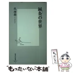 2024年最新】鍼灸 本の人気アイテム - メルカリ