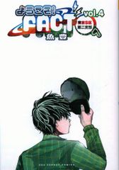ようこそ!FACT〈東京S区第2支部〉へ. vol.4 【美品】 - メルカリ