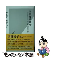 2024年最新】不都合な真実の人気アイテム - メルカリ