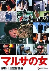 2025年最新】マルサの女 dvdの人気アイテム - メルカリ