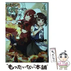 ガルド　信者ゼロの女神サマと始める異世界攻略 漫画と小説セット オーバーラップストア｜【特典付き】ガルドコミックス「信者ゼロ