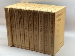 薬膳の原典 飲膳正要 八坂書房 思慧