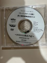 【DVD】 「スーパーロボット対戦Z」第２弾店頭販促用DVD（未開封品）【非売品】