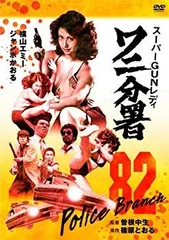 82(ワニ)分署 リ・バース('96ビジョンスギモト/ワニブックス) 〈セル版〉 2025年最新】ワニ分署の人気アイテム - メルカリ