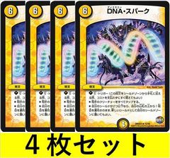 DNA・スパーク(DMX23 15　4枚セット【デュエマ・デュエルマスターズ】C1439
