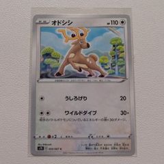 オドシシ CL ポケモンカードゲーム Classic CLL 016/032 - メルカリ