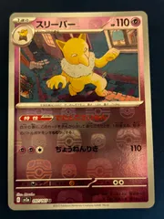 【PSA10】スリープ/スリーパー/マスボ【2連番】 PSA10】スリープ/スリーパー/マスボ【2連番】 - メルカリ