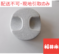 【配送不可、現地引取りのみ】アロン漬物石　＃2.5