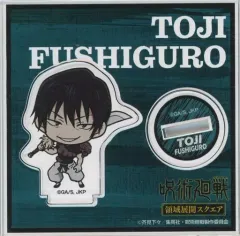 【中古】アクリルスタンド・アクリルパネル 伏黒甚爾 デフォルメアクリルスタンド 懐玉・玉折 「呪術廻戦 領域展開スクエア」