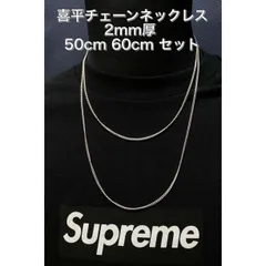 【2mm】50㎝ 60cm セット チェーン ネックレス メンズ レディース