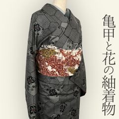 着物 袷 紬 正絹 きもの 亀甲 花 シンプル 上質 灰色 グレー