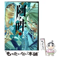 【中古】 阿・吽 1 (ビッグコミックススペシャル) / おかざき 真里、 阿吽社 / 小学館