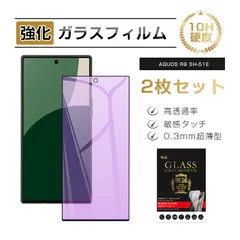 【2枚セット】AQUOS R9 ブルーライトカット 強化ガラスフィルム SHARPスマホ 液晶保護ガラスシール スクリーン保護シート 3D全面タイプ フルカバー 高透過率 ケース併用可能 0.3mm 超薄型 表面硬度10H 耐衝撃飛散防止 撥水 指紋軽減のサムネイル
