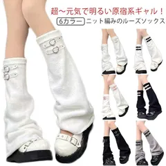 ルーズソックス ベルト付き ニット レッグウォーマー ファー レッグカバー レディース 足首ウォーマー かわいい 厚手 防寒 冷え対策 暖かい 靴下 Y2K 渋谷 原宿 ギャル 地雷系 サブカル ゴシ#song2249