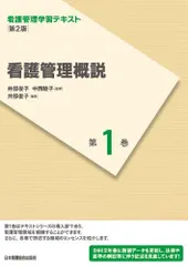 2026年最新】看護管理学習テキスト第3版の人気アイテム - メルカリ