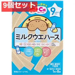 和光堂 赤ちゃんのおやつ+Ca ミルクウエハース 1本×8袋 9個セット まとめ売り
