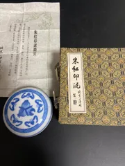 印泥　八色 八色印泥 西冷印社 - 篆刻屋てんこくや