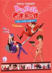 2025年最新】dvd トゥルルさまぁの人気アイテム - メルカリ