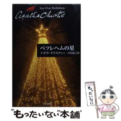 2026年最新】ベツレへムの人気アイテム - メルカリ