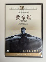 【中古品】救命艇 特別編('44米)〈2枚組〉LIFEBOAT　DVD【外国映画・戦争映画】