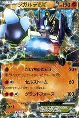 ジガルデEXのサムネイル