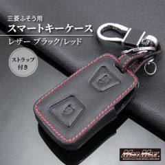 三菱 ミツビシ車用 FUSO キャンター スマートキーケース レザー カラビナ付き ブラック/レッド