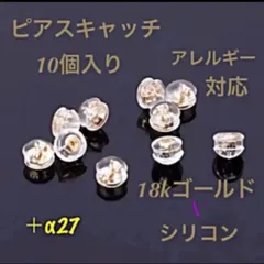★即納★ まとめ売り 10個 ピアス キャッチ k18 落ちない 韓国 セット