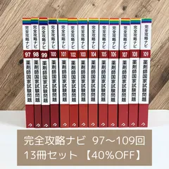 2025年最新】薬剤師国家試験問題 完全攻略ナビの人気アイテム