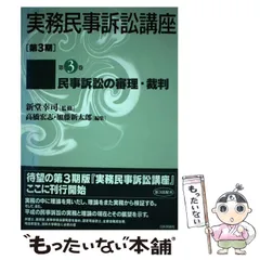 2026年最新】講義 民事訴訟 第3版の人気アイテム - メルカリ