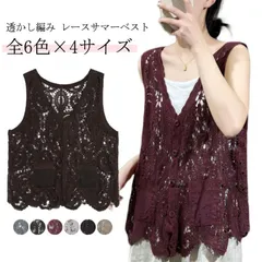 ベスト レース レディース 春夏 透かし編み サマーベスト 前開き ノースリーブ 前開きベスト Vネック 花柄 トップス ショート丈 ニット ジレ 重ね着 レイヤード ゆったり ニットベスト カジュア vNC0208