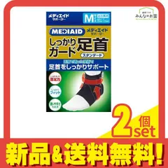 MEDIAID メディエイドサポーター しっかりガード 足首 スタンダード Mサイズ 1個入 2個セット まとめ売り