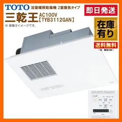 Yahoo!オークション -「浴室暖房乾燥機 toto」の落札相場・落札価格
