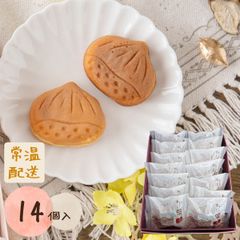 栗焼き菓子・ちび栗 14個【恵那栗工房 良平堂】