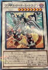 ヴァレル・S・ドラゴン