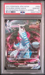 PSA10】ジュラルドンVMAX:SA(HR)〈083/067〉[S7D] - メルカリ