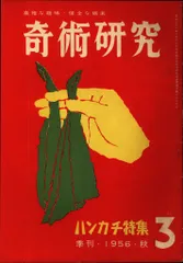 2025年最新】奇術研究の人気アイテム - メルカリ