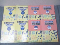 浜学園6年テキスト 合格完成への道 完全制覇 - メルカリ