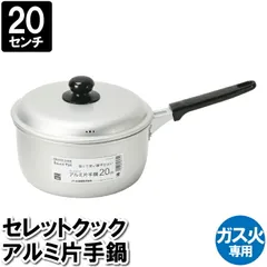 【値下げ】片手鍋 20cm 蓋付 アルミ ガス火 離乳食 味噌汁 スープ ポトフ 茹でる 一品物 煮込み料理 ラーメン うどん 温まる 温かい 調理器具