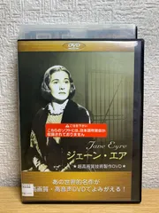 (未使用･未開封品)ジェーン・エア [DVD] 2025年最新】ジェーン・エア [dvd]の人気アイテム - メルカリ