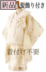 キャサリンコテージ 新品 七五三 花柄 白 レース ワンピース 着物 被布 襦袢
