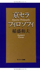 2024年最新】京セラ フィロソフィの人気アイテム - メルカリ