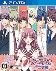 【中古】（PSVita）ひめひび 続! 二学期-New Princess Days!!-