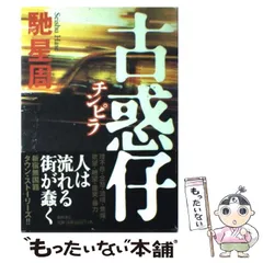 2024年最新】古惑仔の人気アイテム - メルカリ