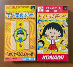SFC  ちびまる子ちゃん「はりきり365日」の巻・めざせ！南のアイランド！箱説付き2 本セット