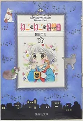 高田エミ19冊＋坂東江利子２冊　ねこねこ幻想曲 高田エミ19冊＋坂東江利子2冊 ねこねこ幻想曲