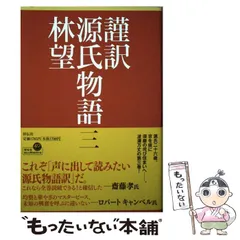2026年最新】林望 源氏物語の人気アイテム - メルカリ