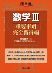 河合塾 国公立大医進数学 テキスト【書き込み無し】 2023 完成シリーズ 影平俊郎 009s0D 河合塾 国公立大医進数学 テキスト【書き込み無し】 2023 完成