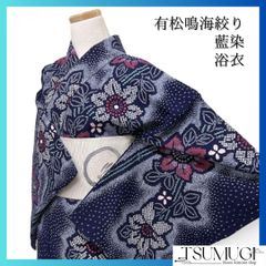 浴衣 有松鳴海絞り 楓 リーフ 着物 042w p - メルカリ